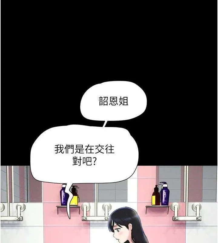 韶恩 - 第66話-以實戰向朋友證明 - page 55