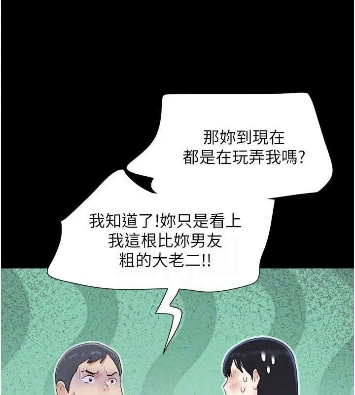 韶恩 - 第66話-以實戰向朋友證明 - page 62