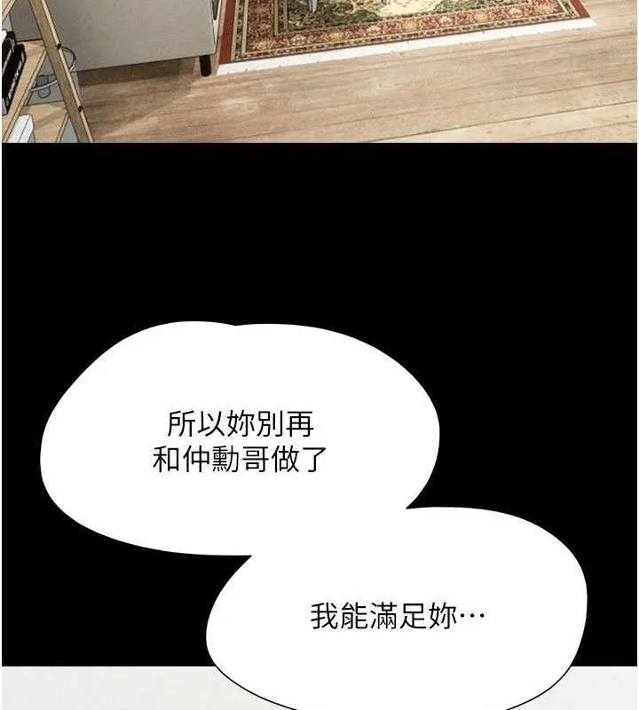 韶恩 - 第66話-以實戰向朋友證明 - page 77