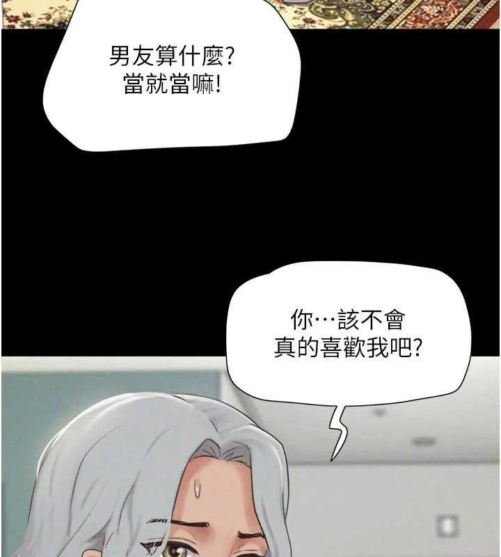 韶恩 - 第66話-以實戰向朋友證明 - page 83