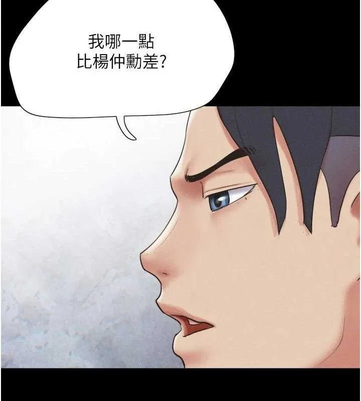 韶恩 - 第66話-以實戰向朋友證明 - page 85