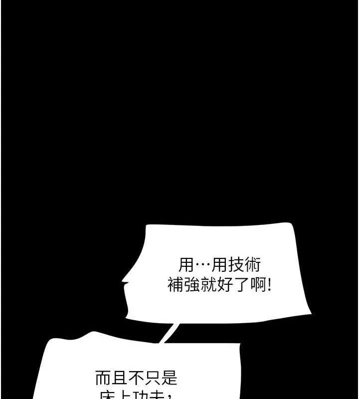 韶恩 - 第66話-以實戰向朋友證明 - page 88
