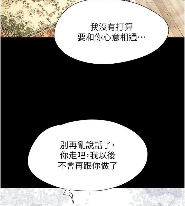 韶恩 - 第66話-以實戰向朋友證明 - page 90