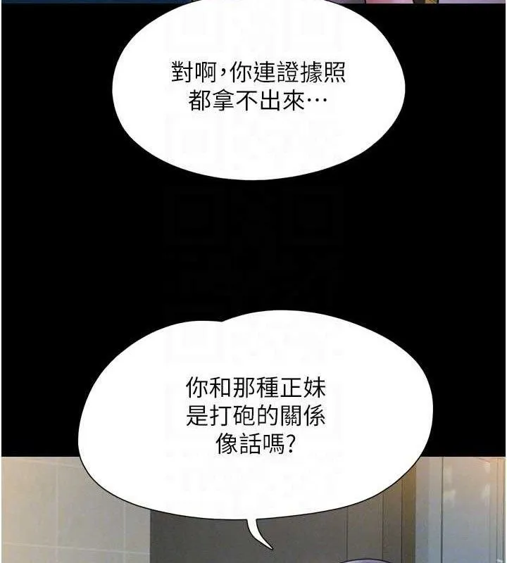 韶恩 - 第66話-以實戰向朋友證明 - page 99