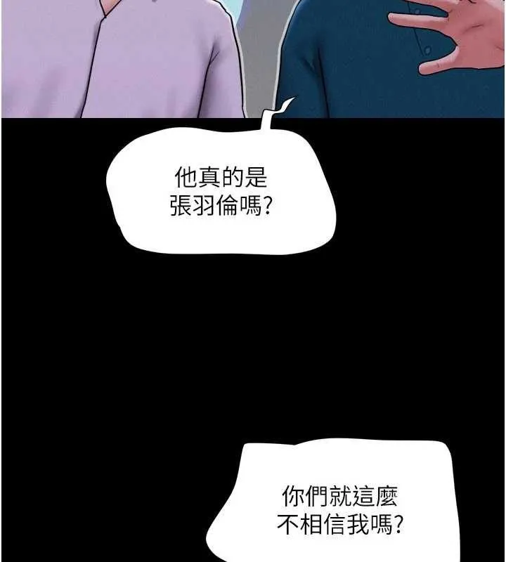 韶恩 - 第66話-以實戰向朋友證明 - page 106
