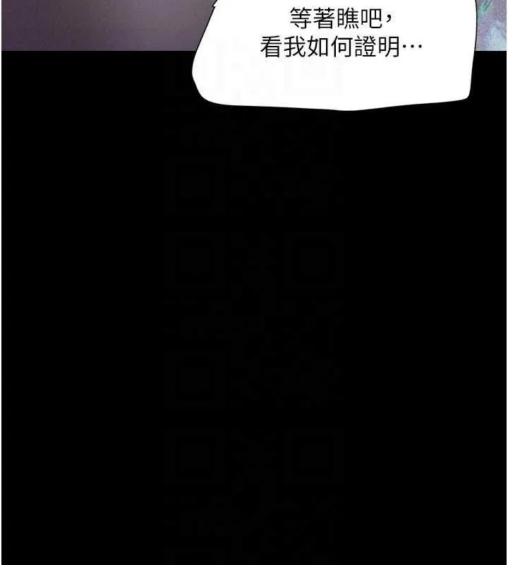 韶恩 - 第66話-以實戰向朋友證明 - page 108