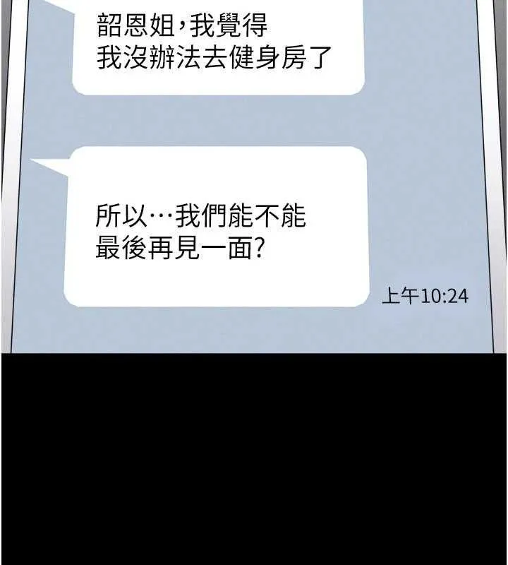 韶恩 - 第66話-以實戰向朋友證明 - page 116