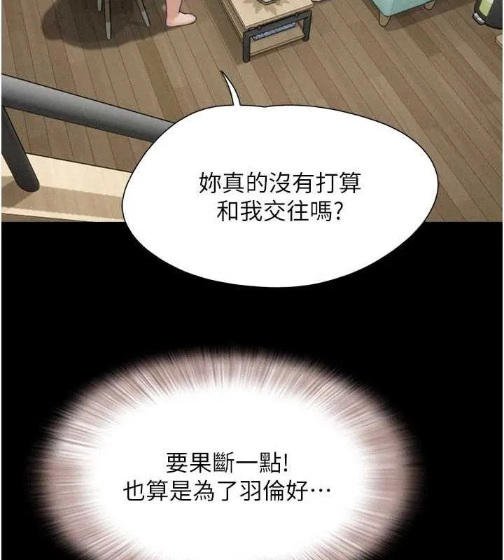 韶恩 - 第66話-以實戰向朋友證明 - page 134