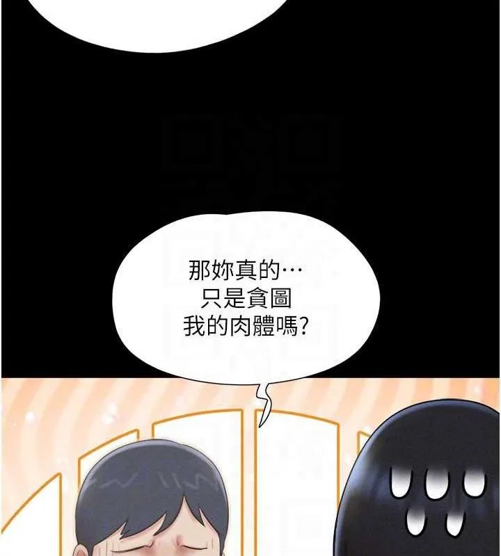 韶恩 - 第66話-以實戰向朋友證明 - page 136