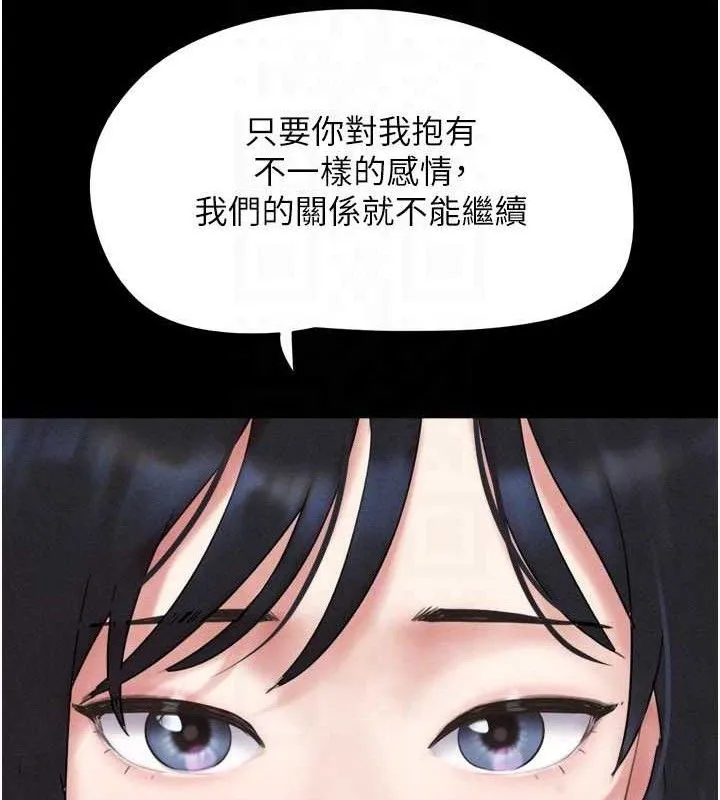韶恩 - 第66話-以實戰向朋友證明 - page 138