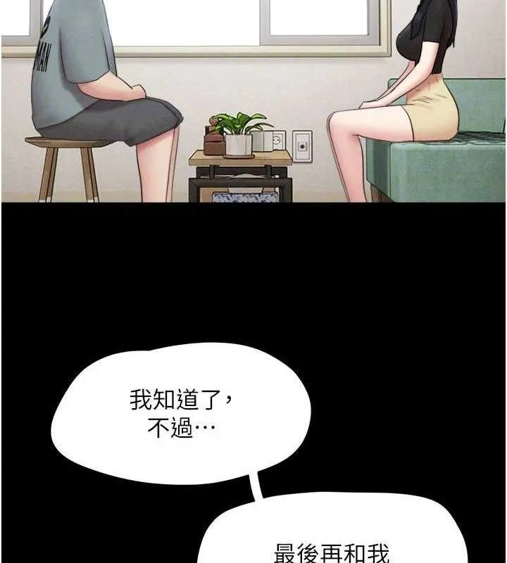 韶恩 - 第66話-以實戰向朋友證明 - page 141