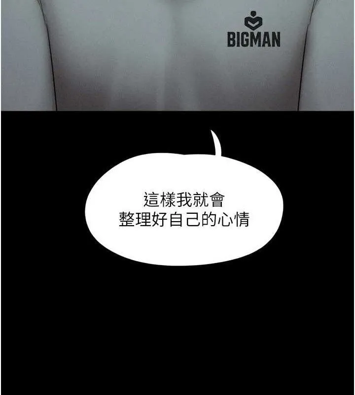 韶恩 - 第66話-以實戰向朋友證明 - page 143