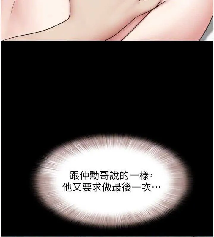 韶恩 - 第66話-以實戰向朋友證明 - page 150