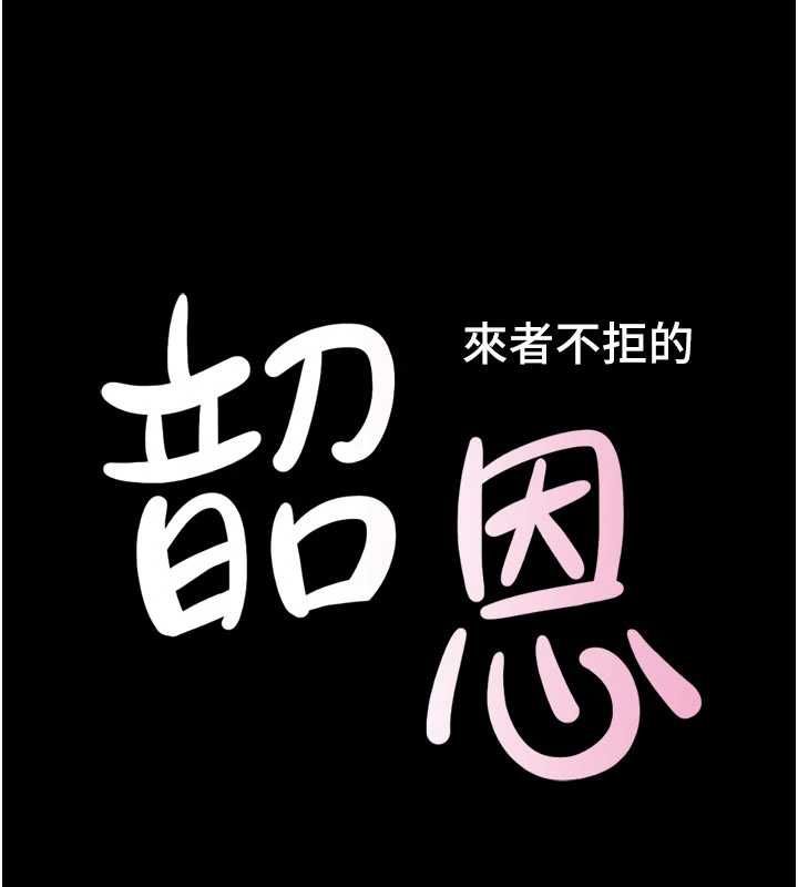 韶恩 - 第102話-正式解開道德枷鎖 - page 18