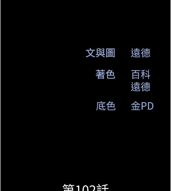 韶恩 - 第102話-正式解開道德枷鎖 - page 19
