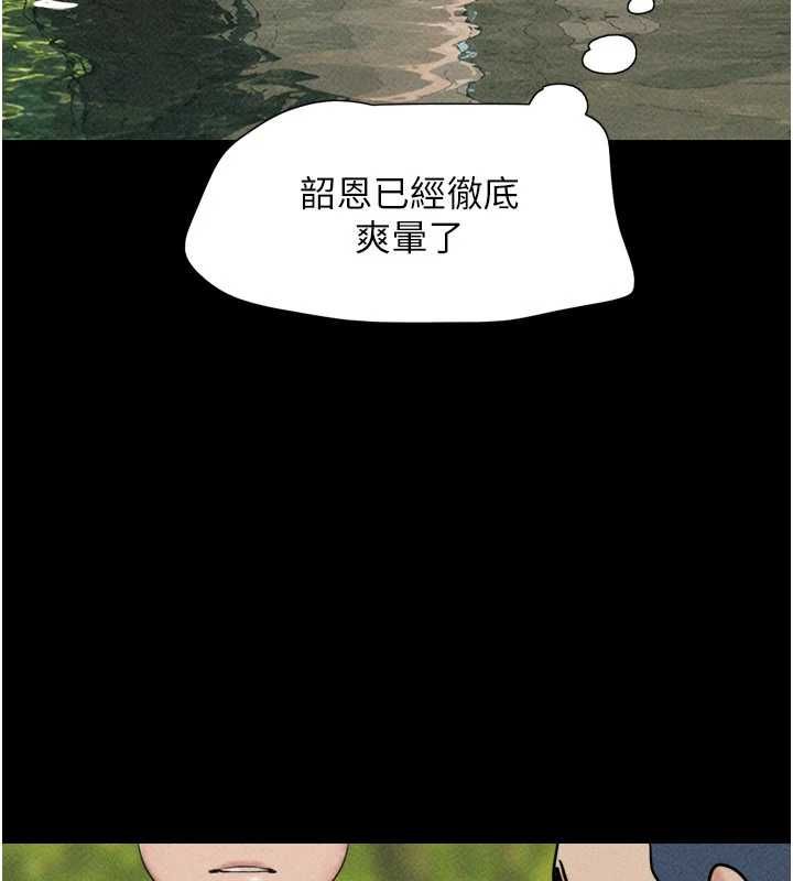 韶恩 - 第102話-正式解開道德枷鎖 - page 43