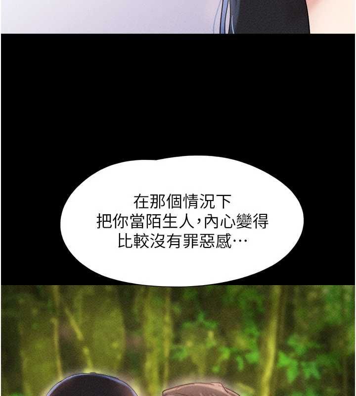 韶恩 - 第102話-正式解開道德枷鎖 - page 127