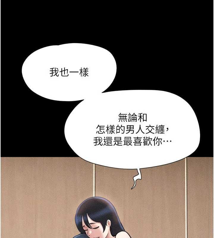 韶恩 - 第102話-正式解開道德枷鎖 - page 141