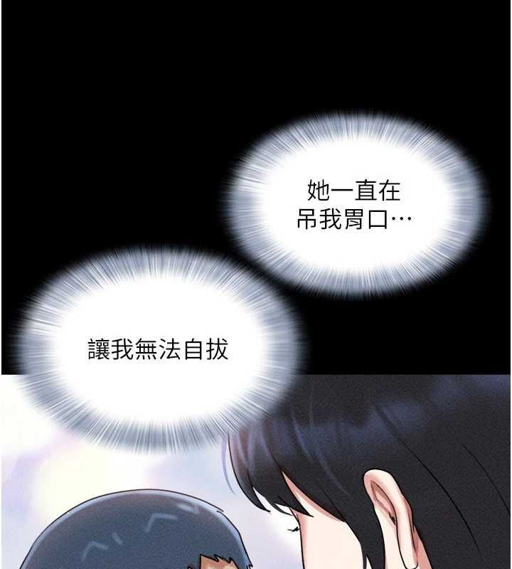 韶恩 - 第102話-正式解開道德枷鎖 - page 145