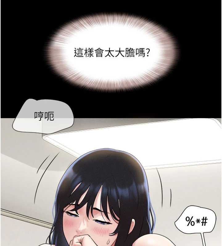 韶恩 - 第68話-合意之下的4P - page 22