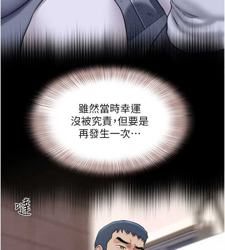 韶恩 - 第68話-合意之下的4P - page 79