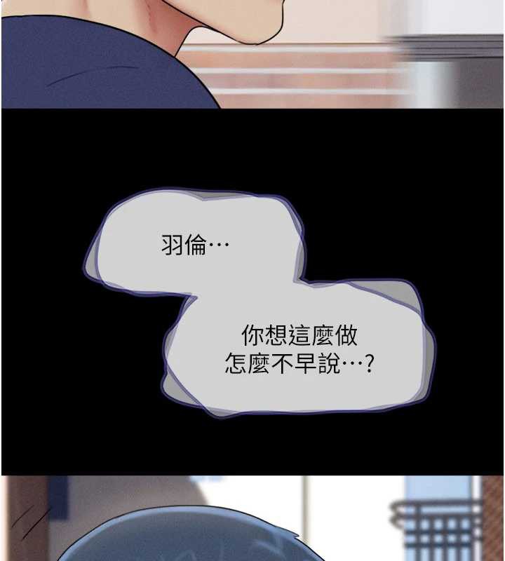 韶恩 - 第68話-合意之下的4P - page 83