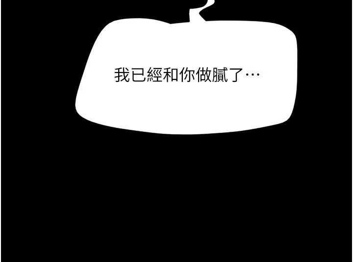 韶恩 - 第68話-合意之下的4P - page 93