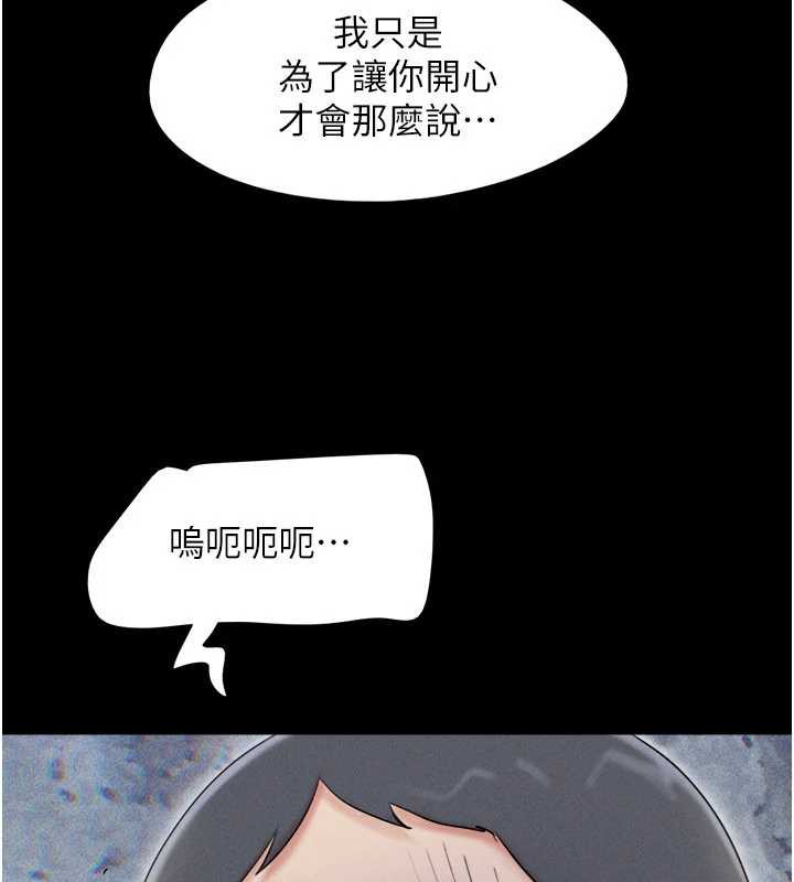 韶恩 - 第68話-合意之下的4P - page 97