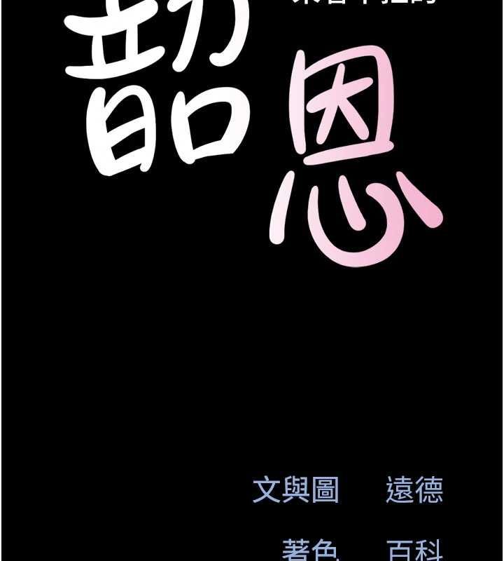 韶恩 - 第101話-玩弄男人自尊心的韶恩 - page 21