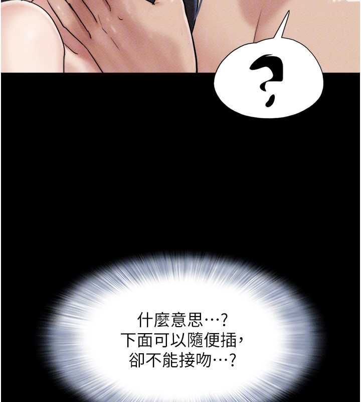 韶恩 - 第101話-玩弄男人自尊心的韶恩 - page 95