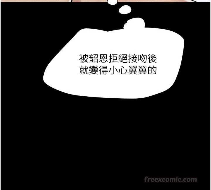 韶恩 - 第101話-玩弄男人自尊心的韶恩 - page 120