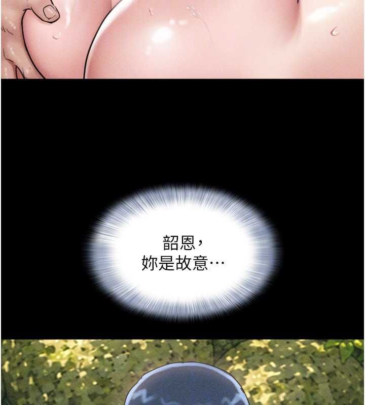 韶恩 - 第101話-玩弄男人自尊心的韶恩 - page 167