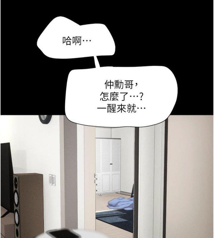 韶恩 - 第69話-再度出現的彩恩 - page 24