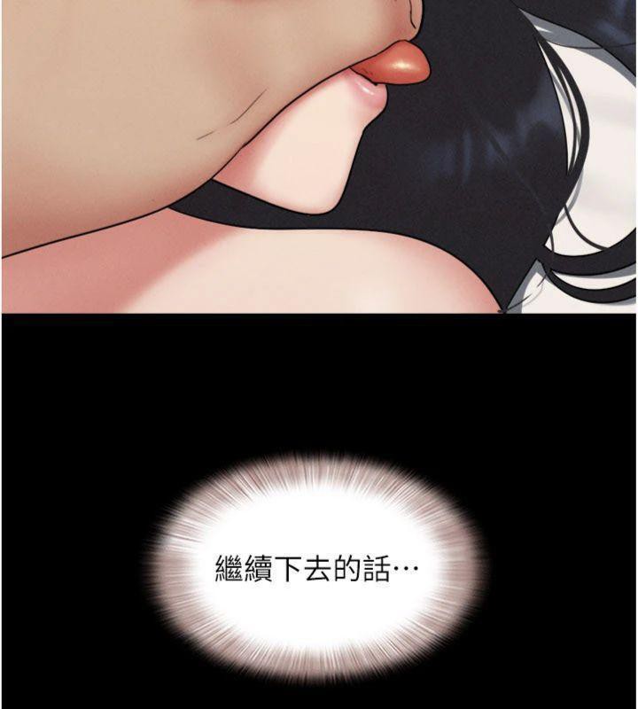韶恩 - 第69話-再度出現的彩恩 - page 55