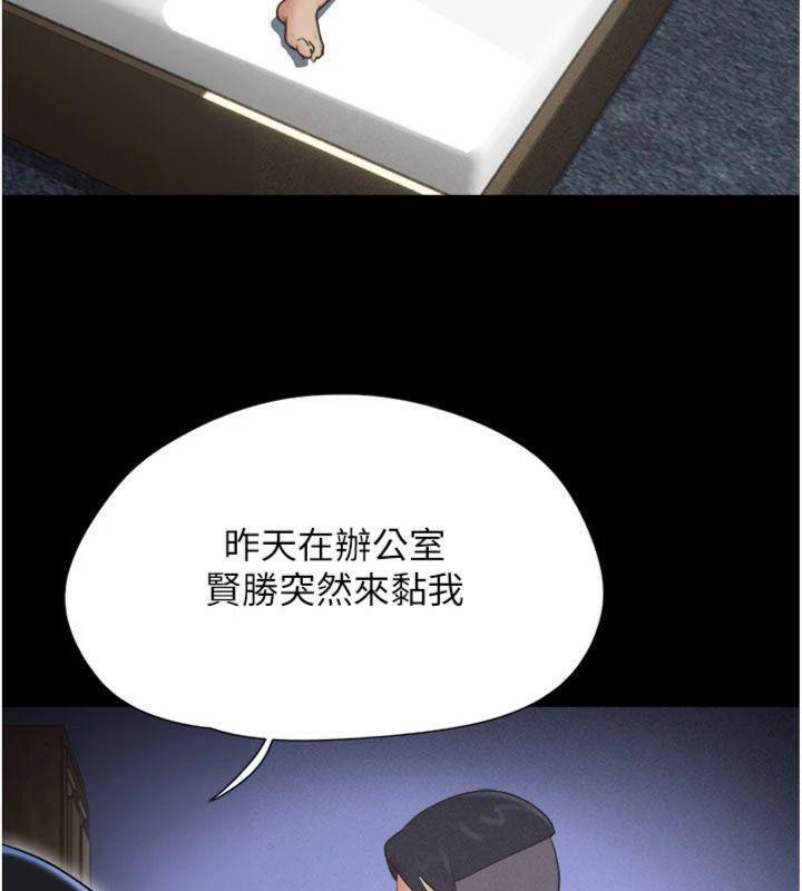 韶恩 - 第69話-再度出現的彩恩 - page 79