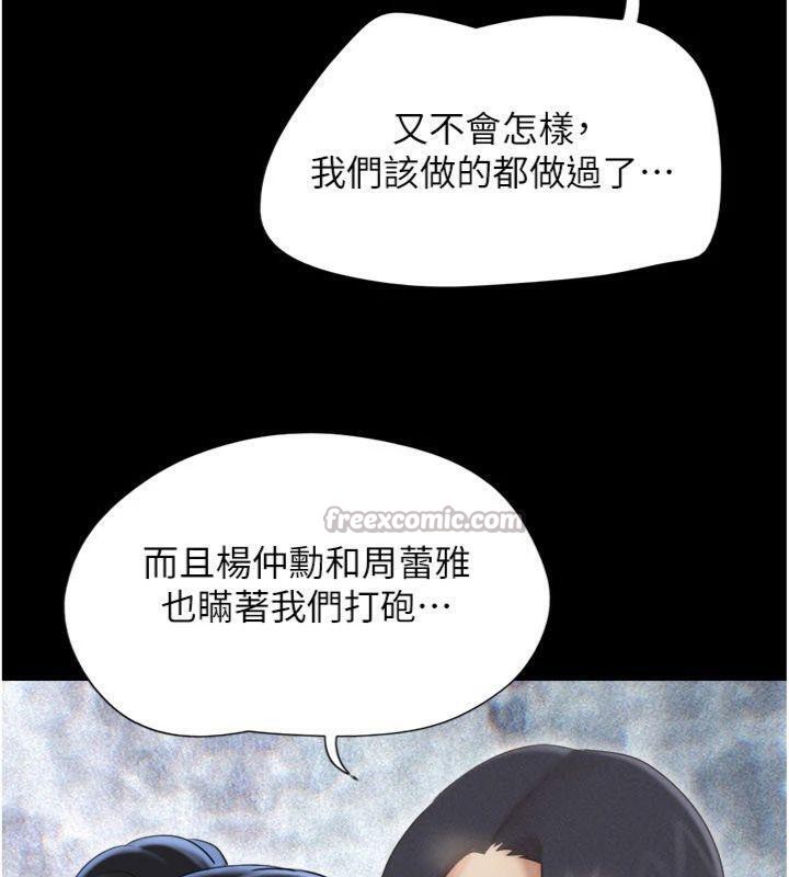 韶恩 - 第69話-再度出現的彩恩 - page 84