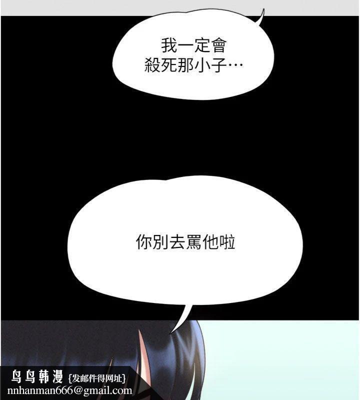 韶恩 - 第69話-再度出現的彩恩 - page 93