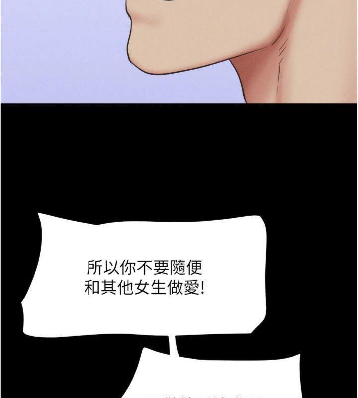 韶恩 - 第69話-再度出現的彩恩 - page 100
