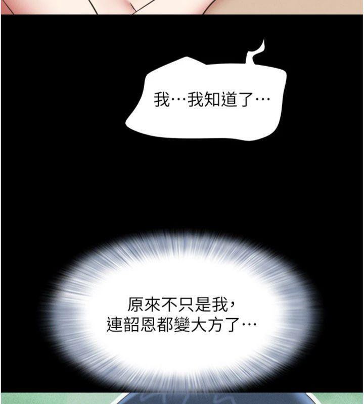 韶恩 - 第69話-再度出現的彩恩 - page 102