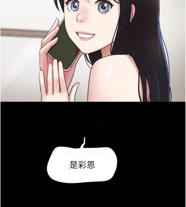 韶恩 - 第69話-再度出現的彩恩 - page 111