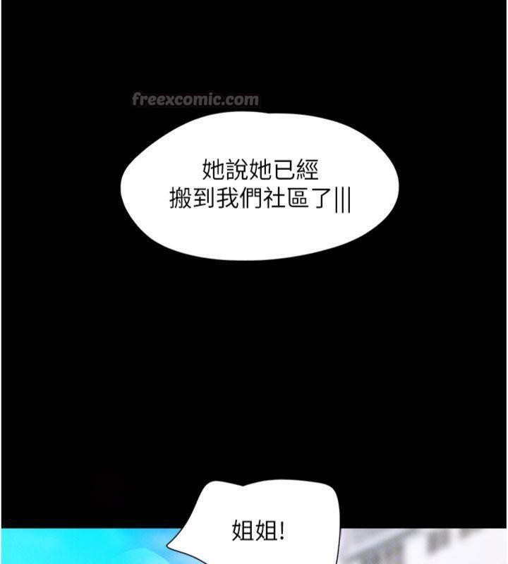 韶恩 - 第69話-再度出現的彩恩 - page 112