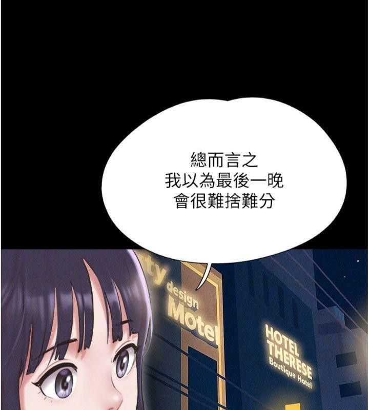 韶恩 - 第69話-再度出現的彩恩 - page 131