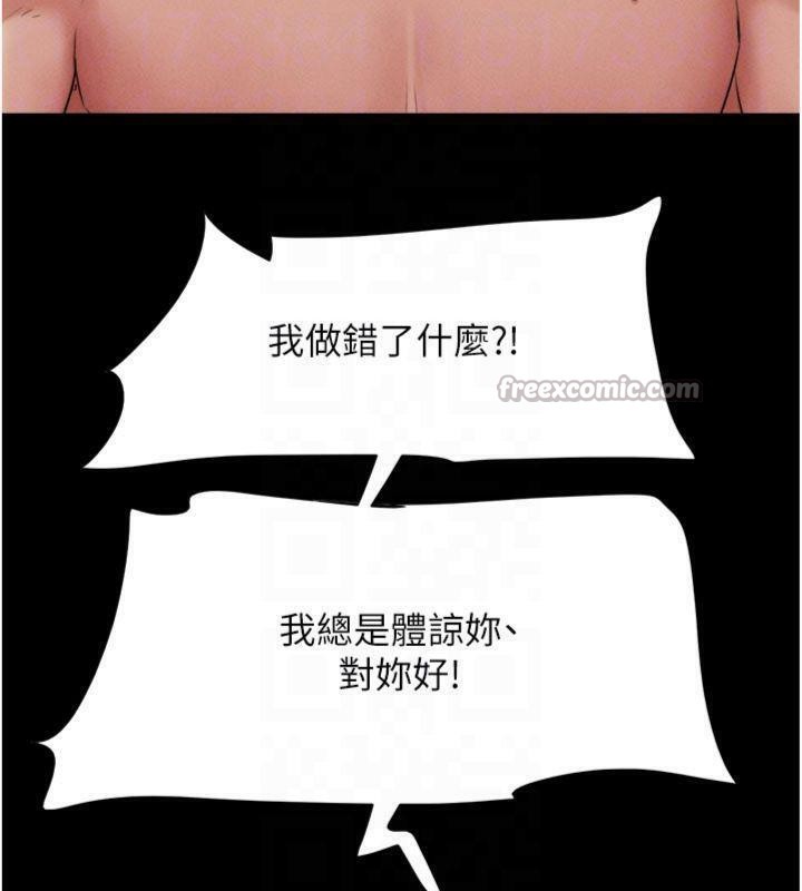 韶恩 - 第69話-再度出現的彩恩 - page 140