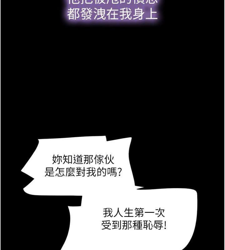 韶恩 - 第69話-再度出現的彩恩 - page 143
