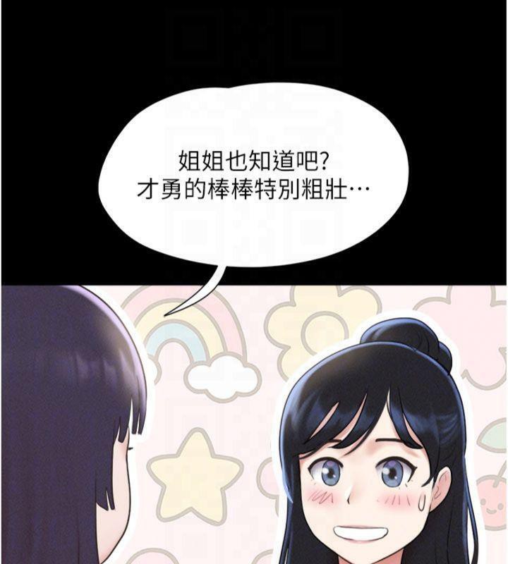 韶恩 - 第69話-再度出現的彩恩 - page 147