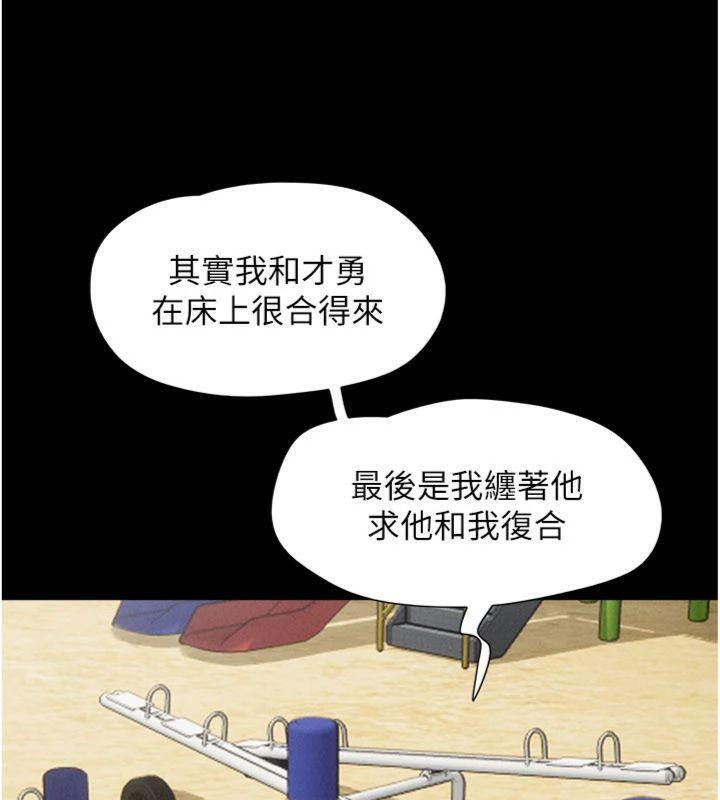韶恩 - 第69話-再度出現的彩恩 - page 155