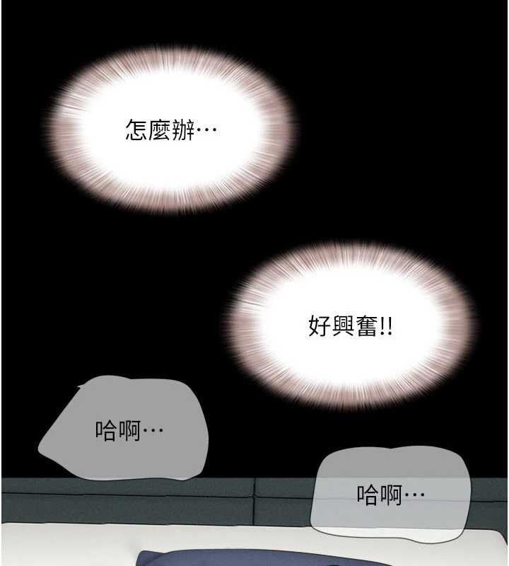 韶恩 - 第67話-屋簷下的三男一女 - page 87
