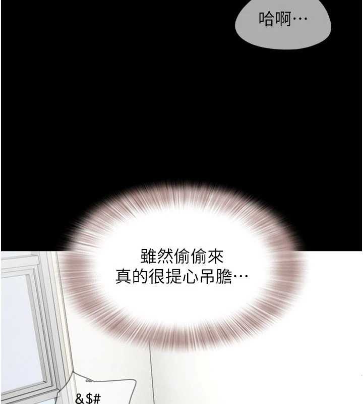 韶恩 - 第67話-屋簷下的三男一女 - page 150