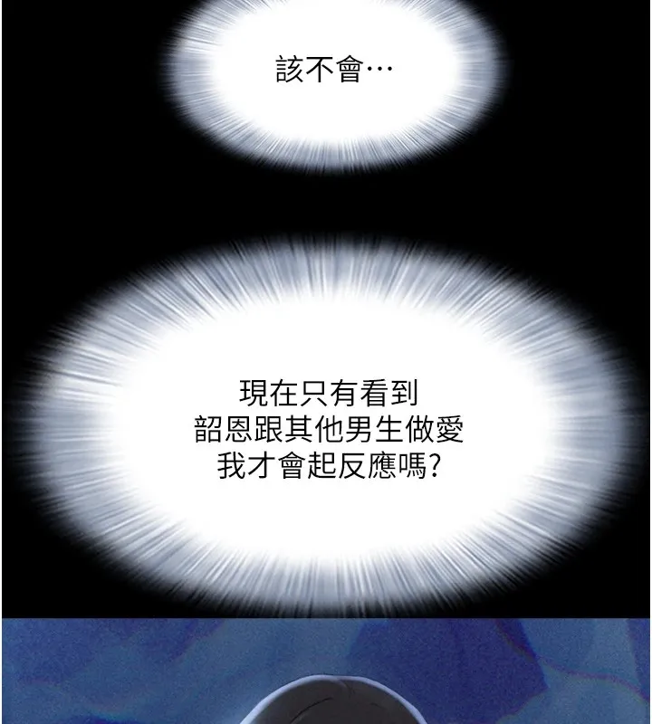韶恩 - 第32話-外面人很多，速戰速決吧! - page 46