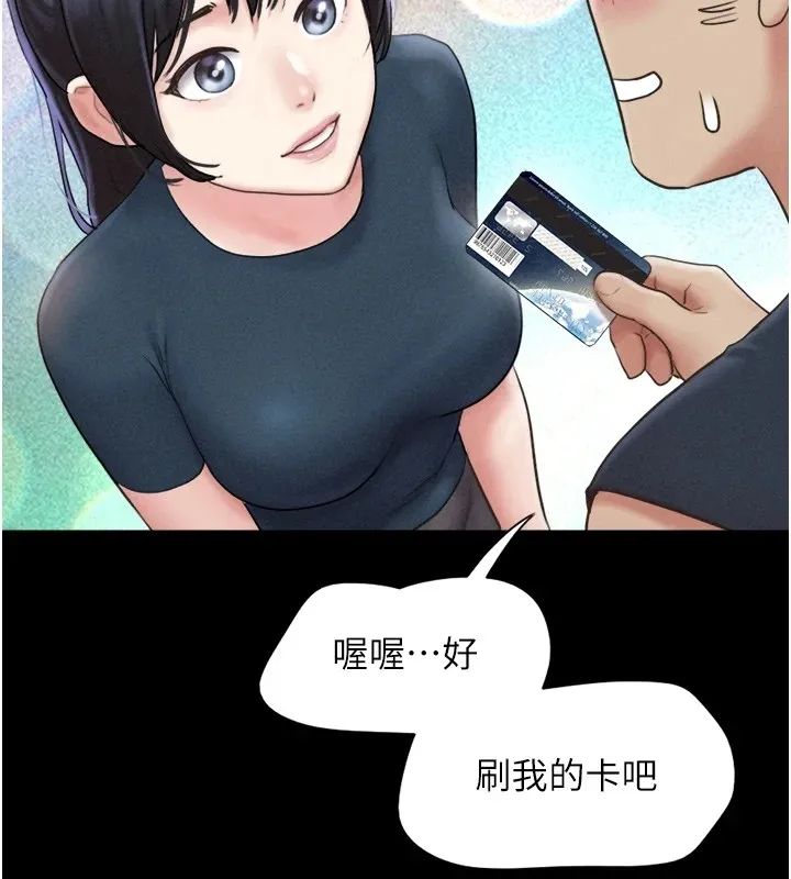 韶恩 - 第32話-外面人很多，速戰速決吧! - page 53